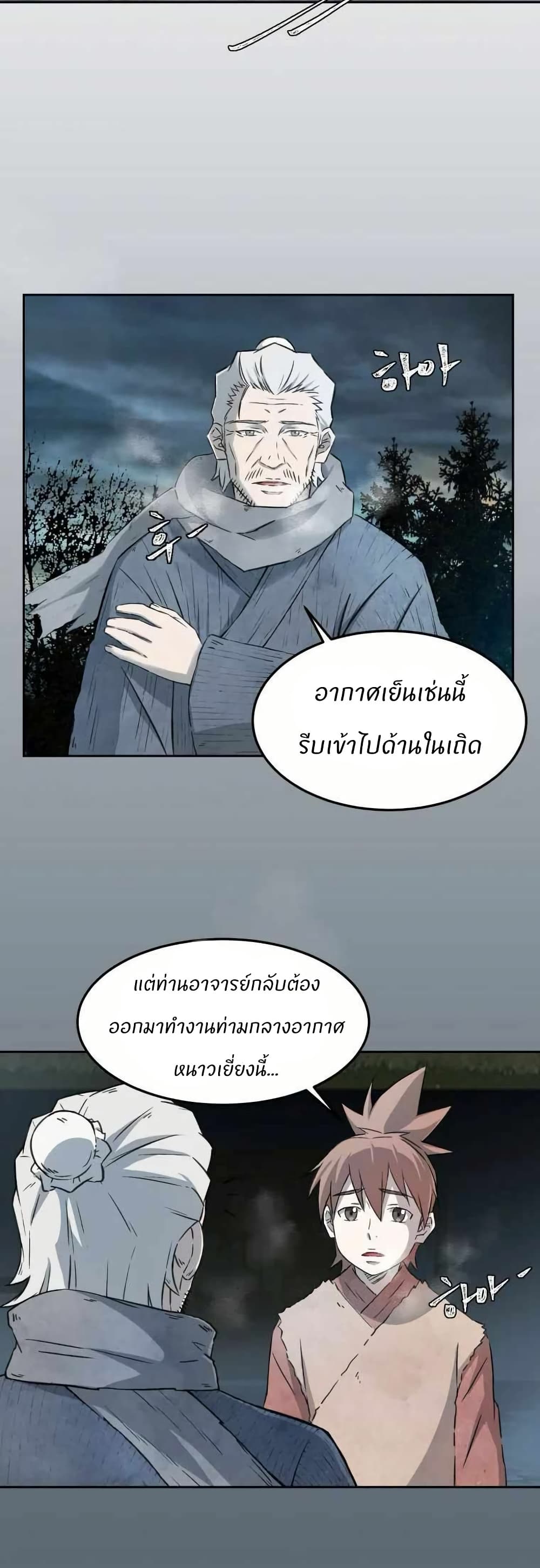 Sunyu of the Shadowless page 2