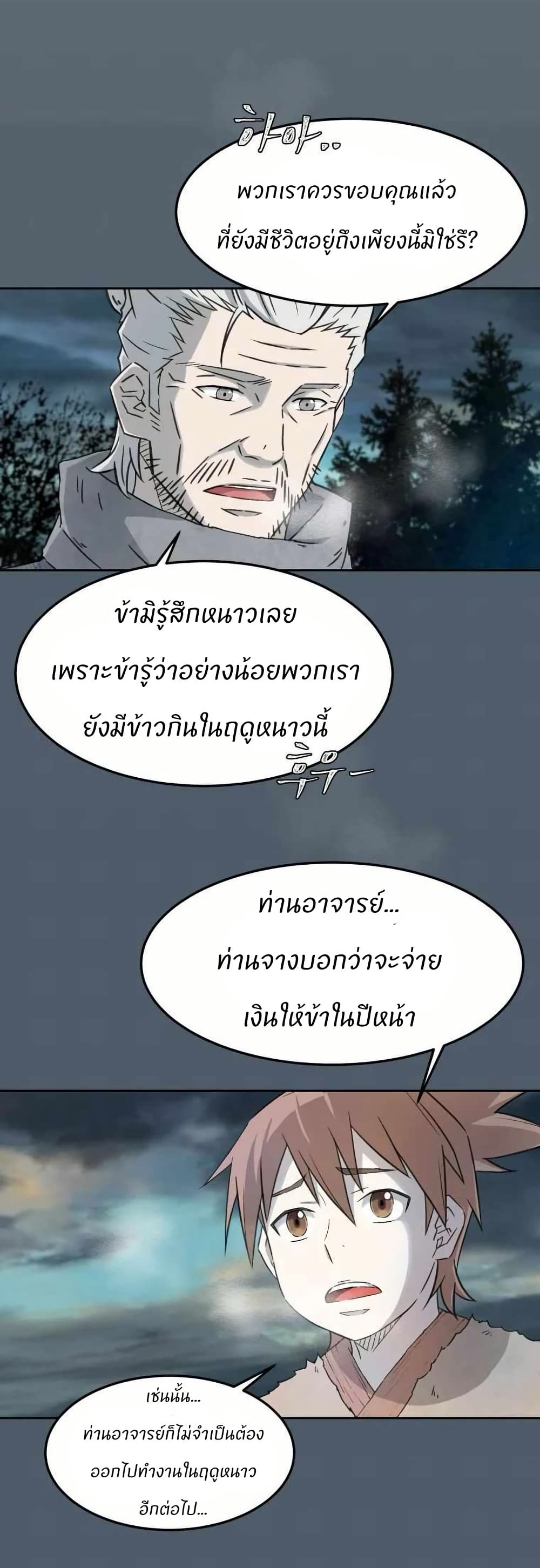 Sunyu of the Shadowless page 3