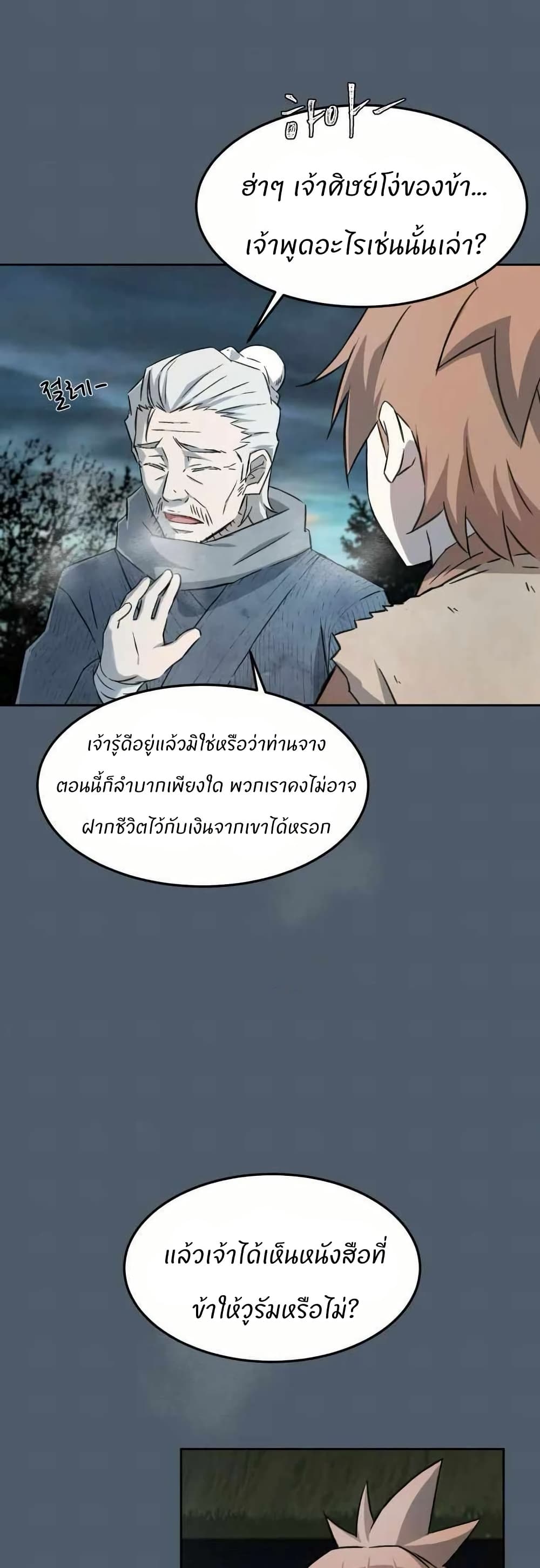 Sunyu of the Shadowless page 4