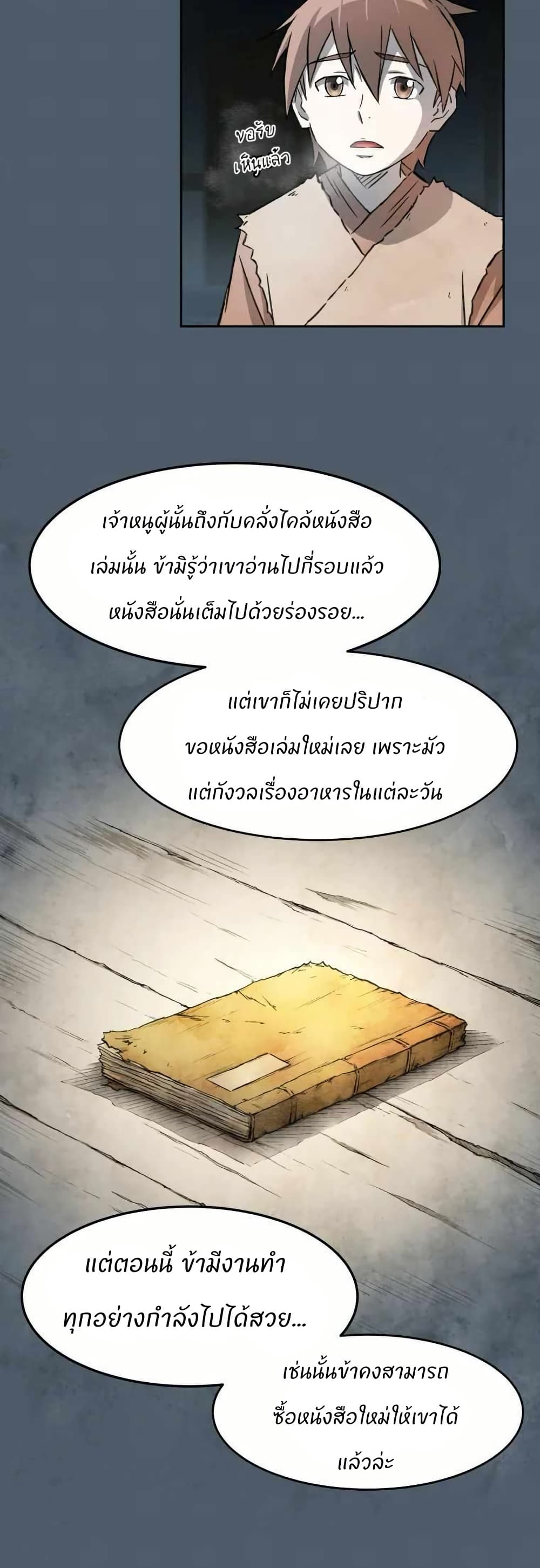 Sunyu of the Shadowless page 5