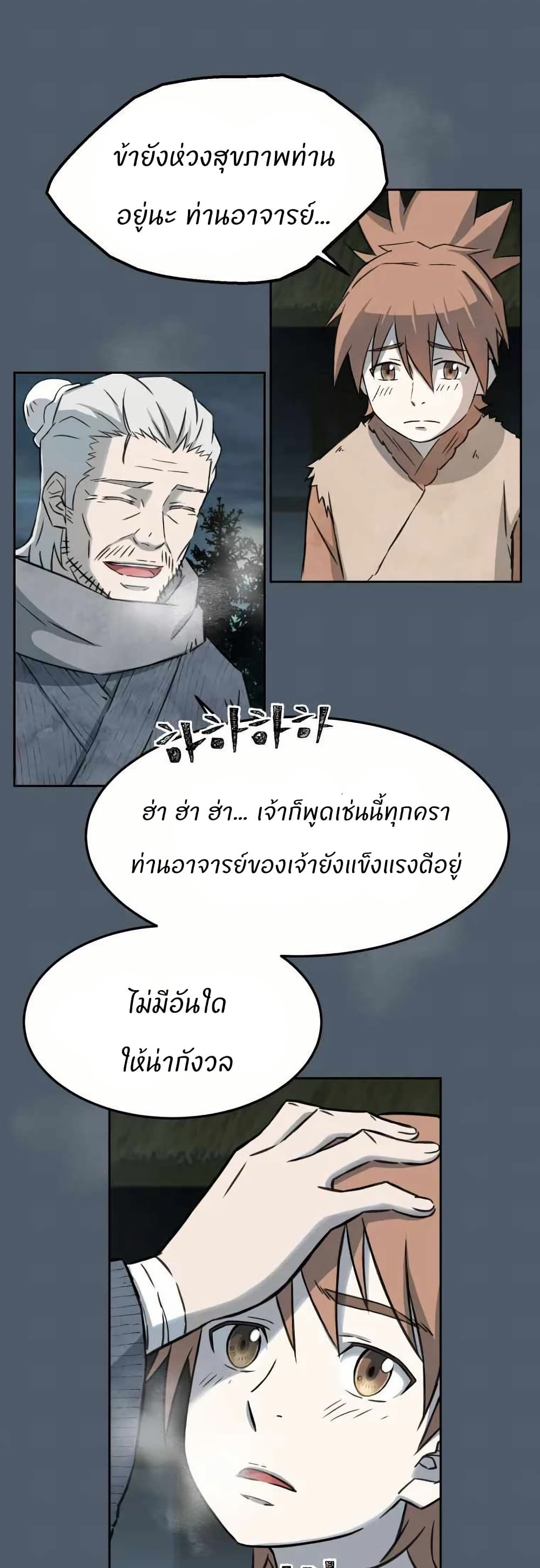 Sunyu of the Shadowless page 6