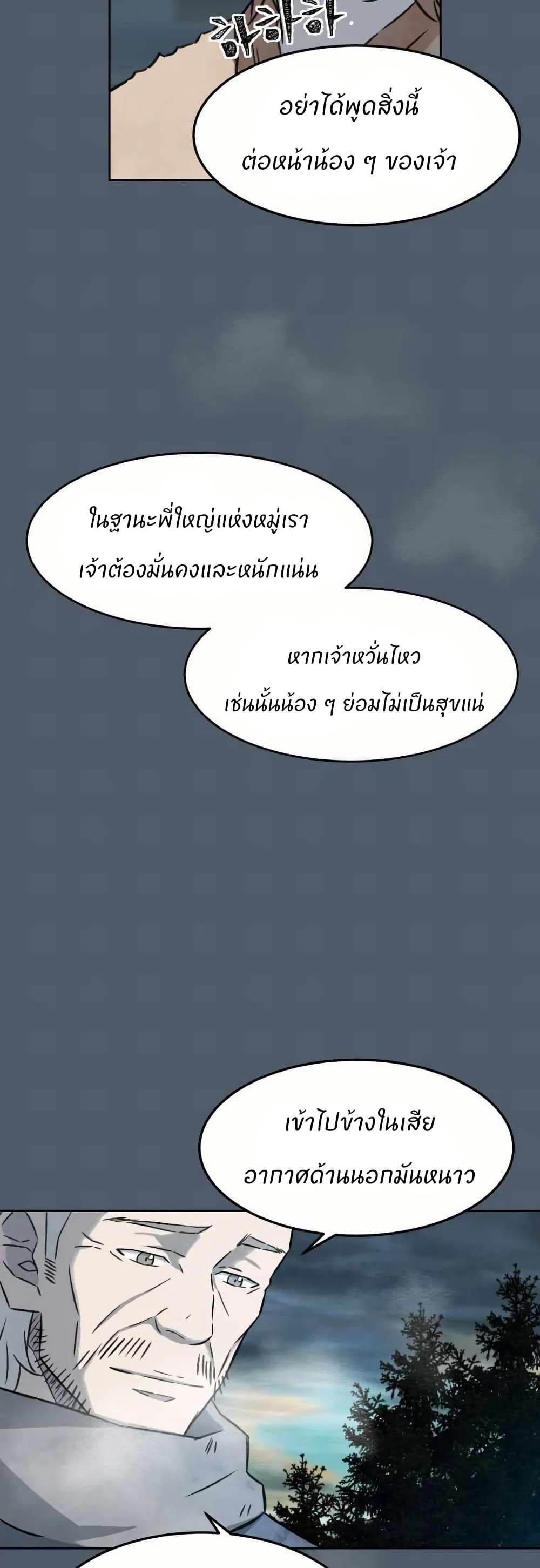 Sunyu of the Shadowless page 7