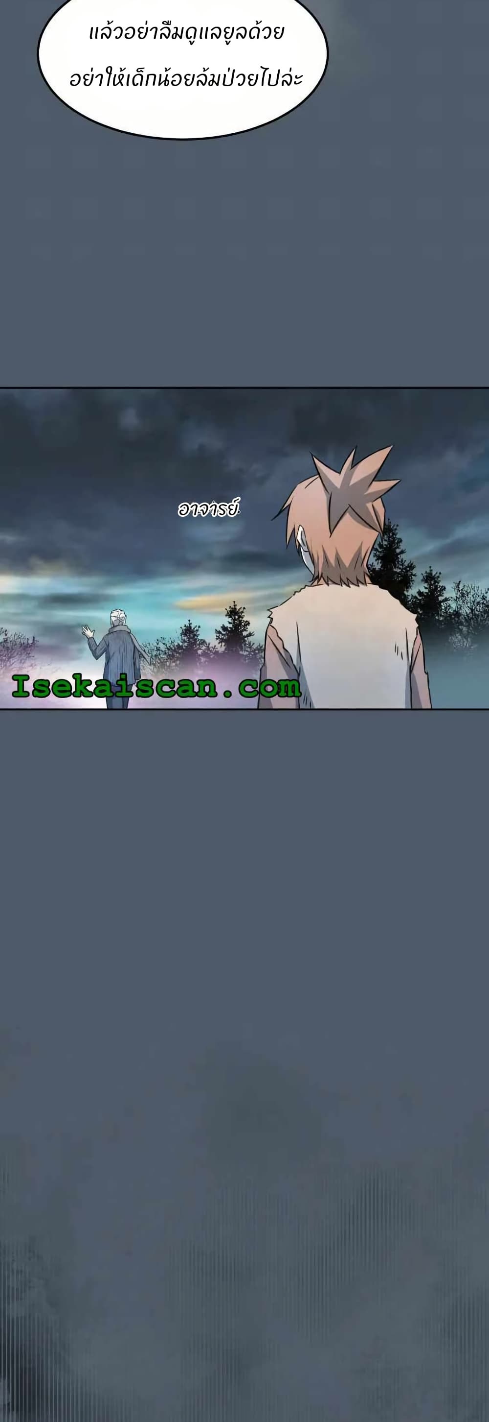 Sunyu of the Shadowless page 8