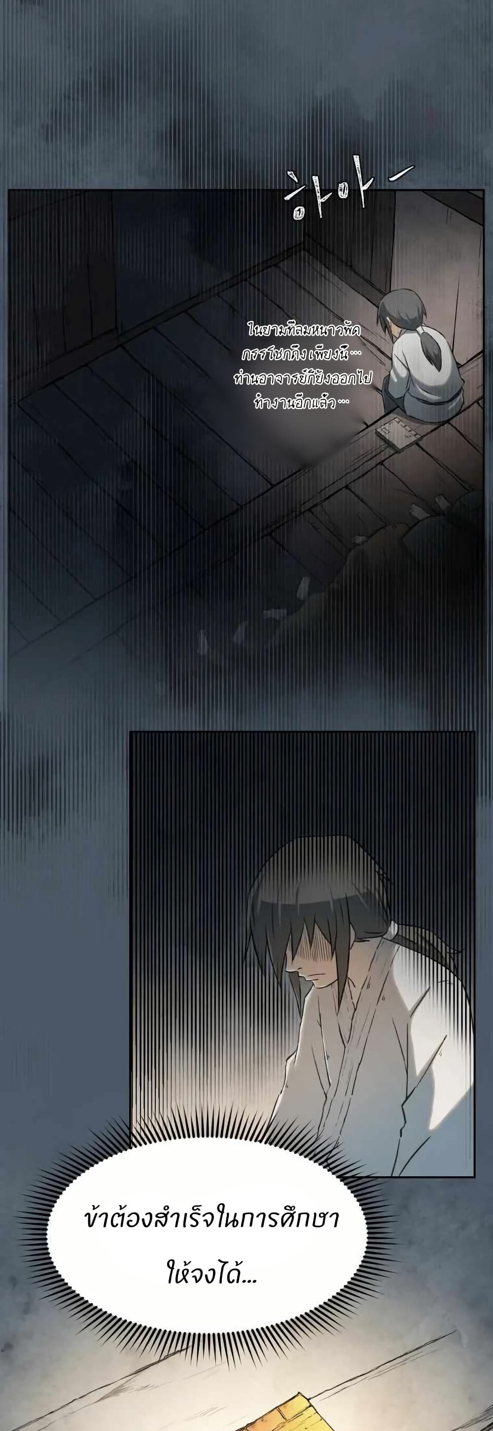 Sunyu of the Shadowless page 9