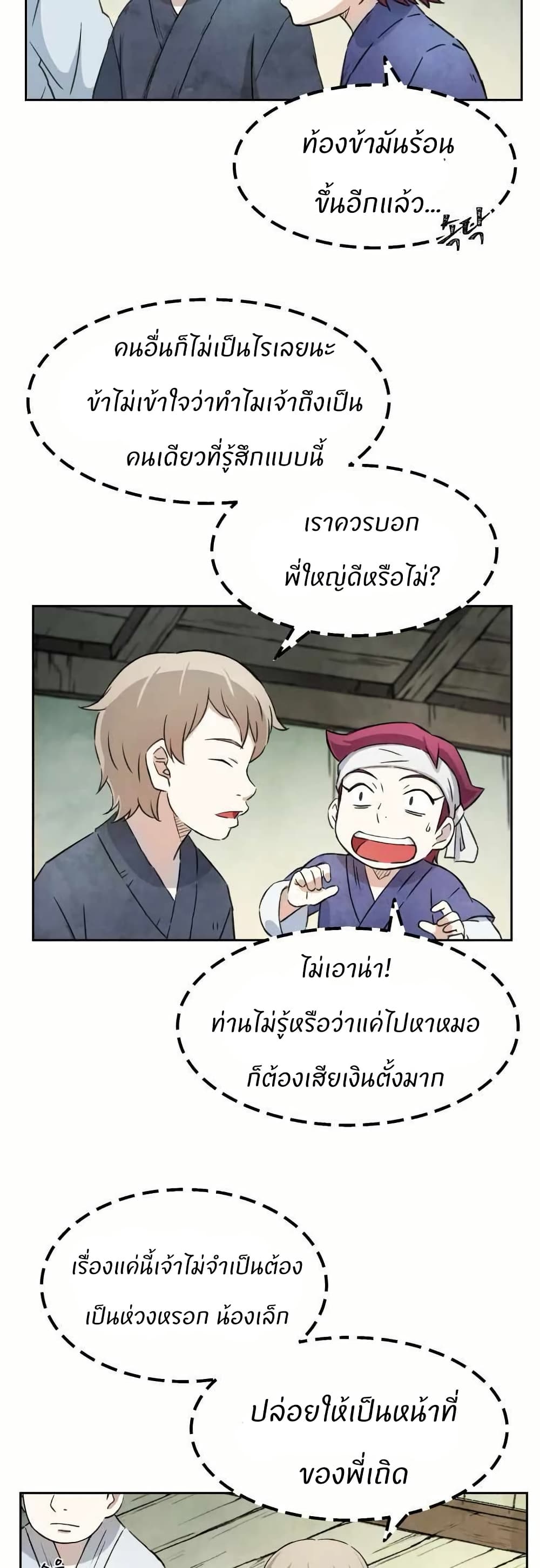 Sunyu of the Shadowless page 13