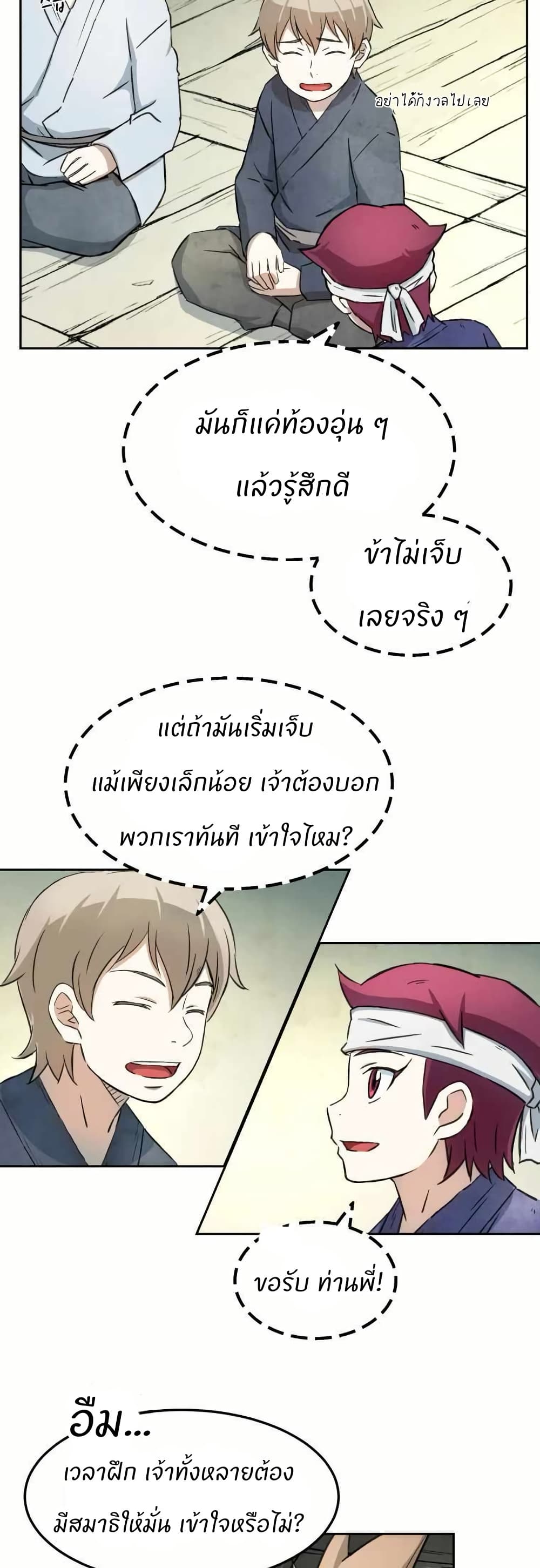 Sunyu of the Shadowless page 14