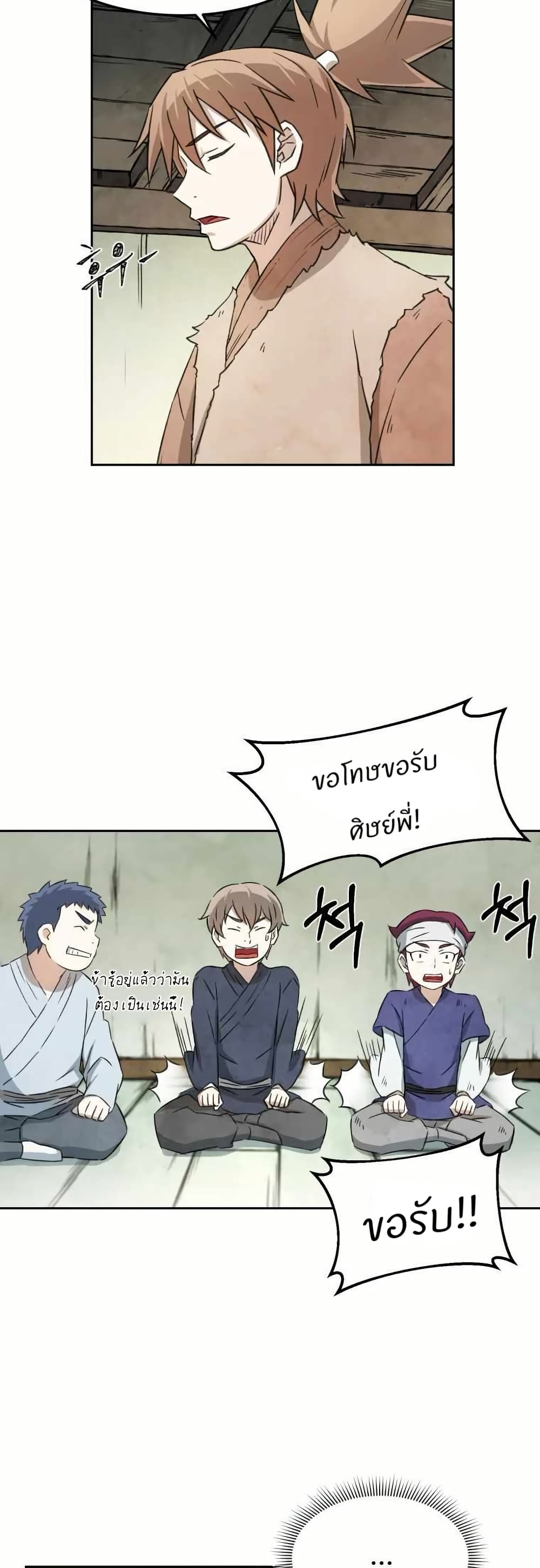 Sunyu of the Shadowless page 15