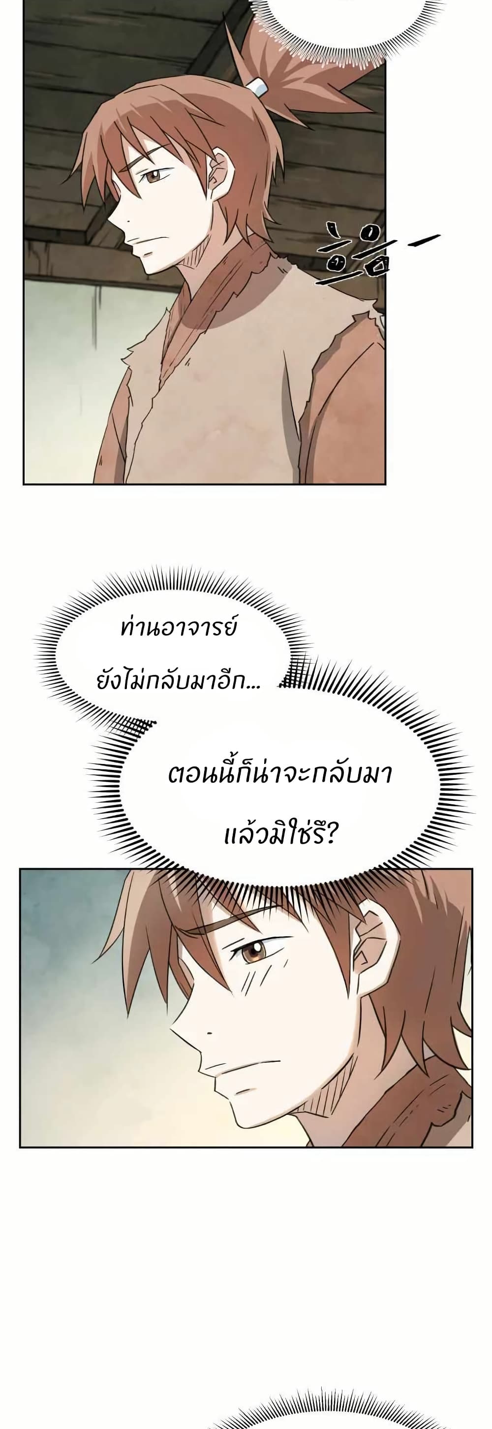 Sunyu of the Shadowless page 16