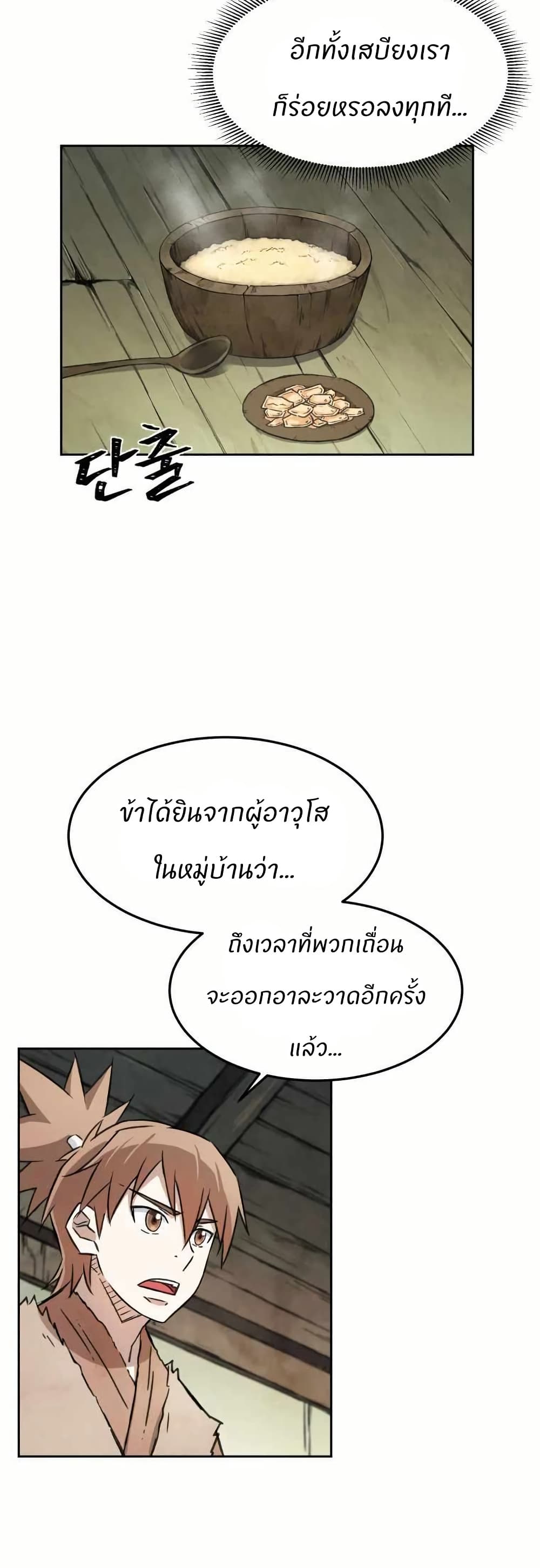 Sunyu of the Shadowless page 17