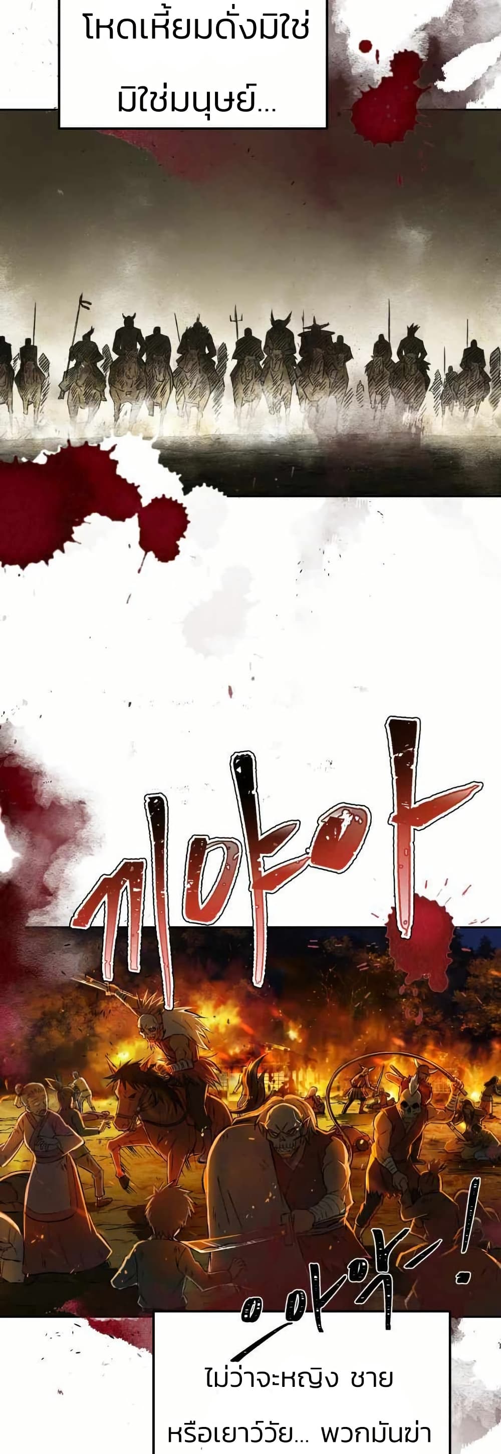 Sunyu of the Shadowless page 19