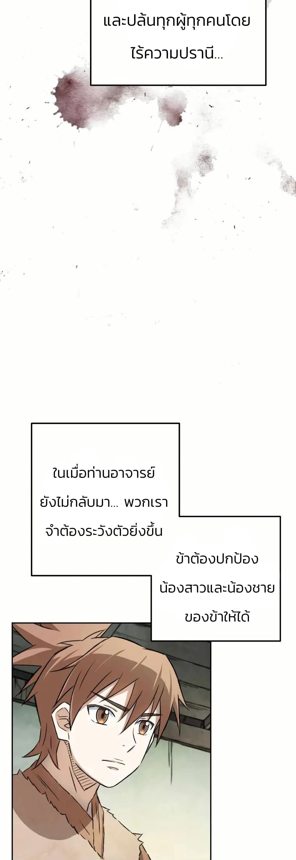 Sunyu of the Shadowless page 20