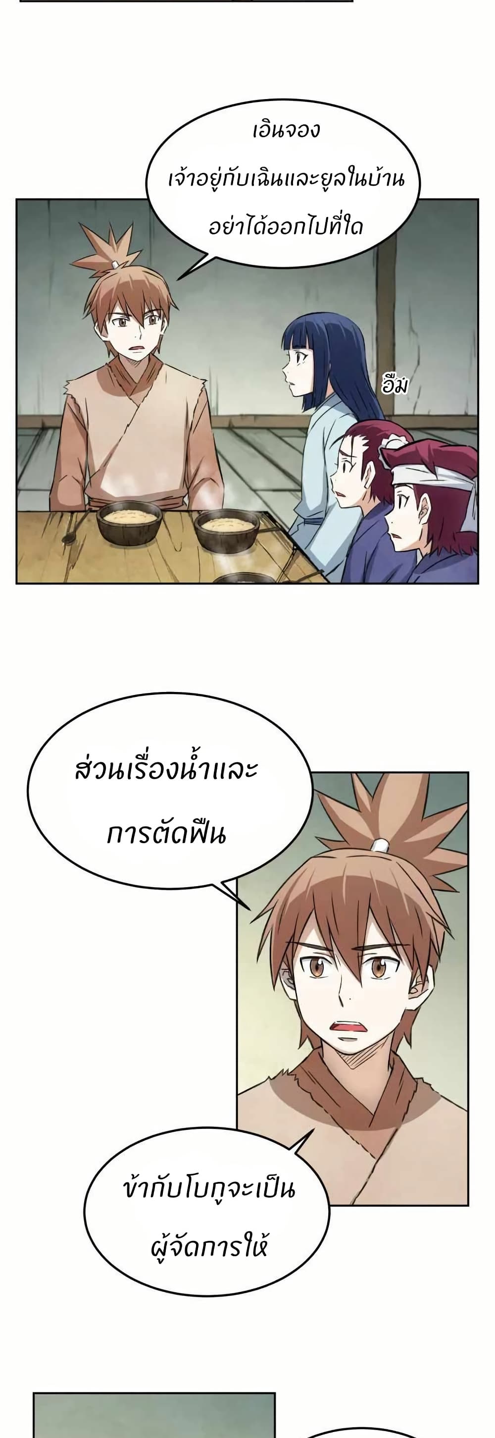 Sunyu of the Shadowless page 21
