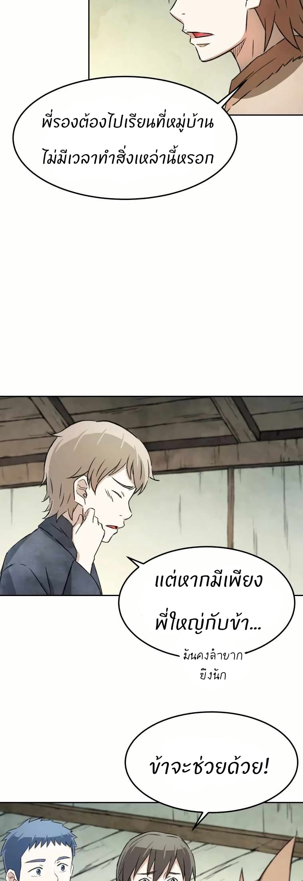Sunyu of the Shadowless page 23