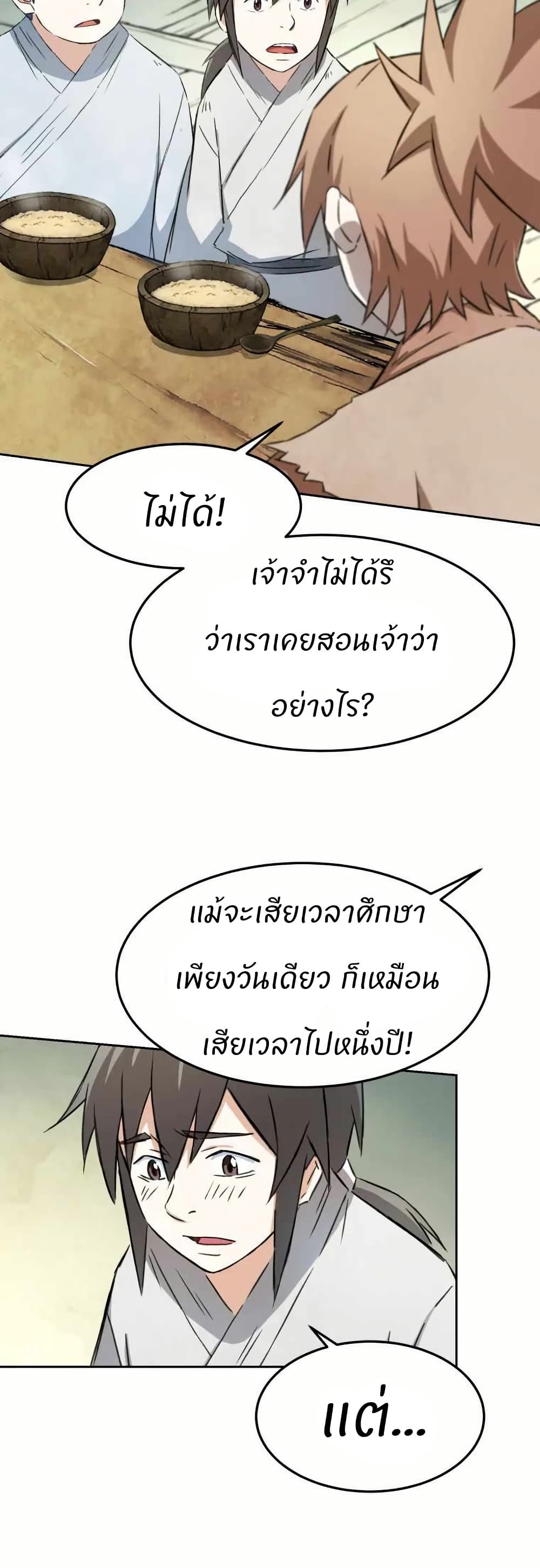 Sunyu of the Shadowless page 24