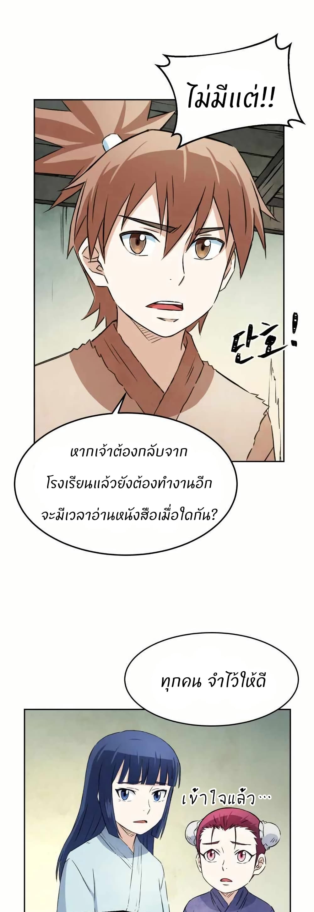 Sunyu of the Shadowless page 25