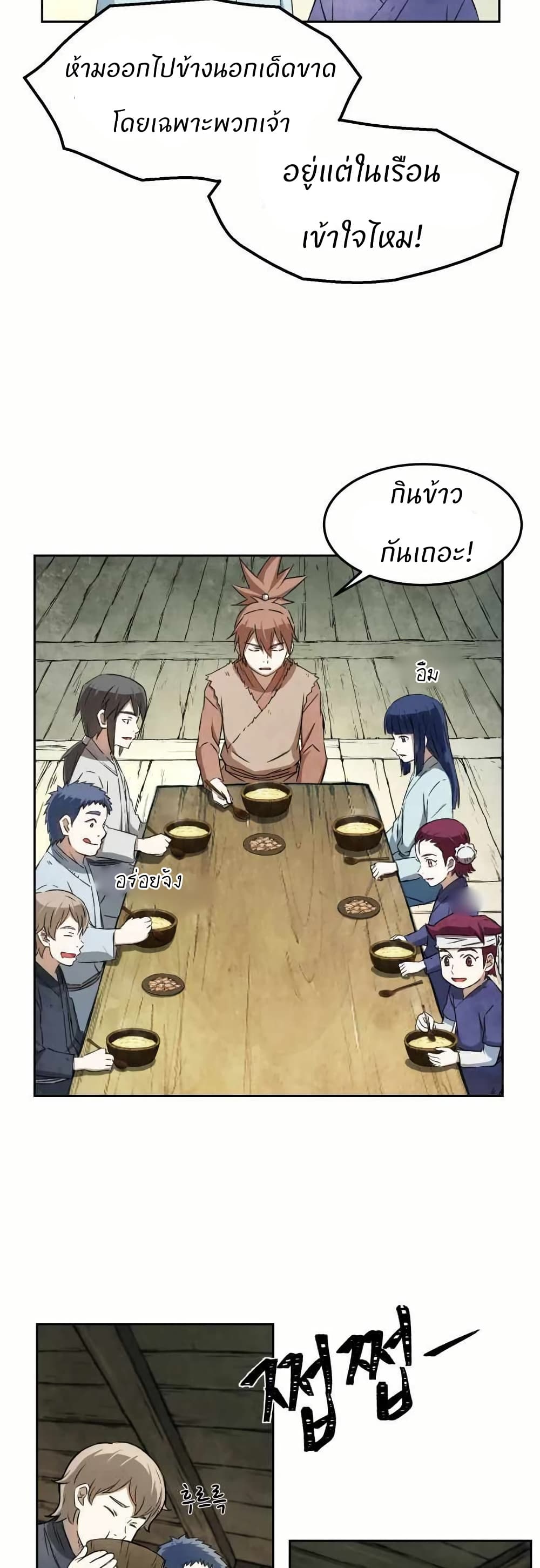 Sunyu of the Shadowless page 26