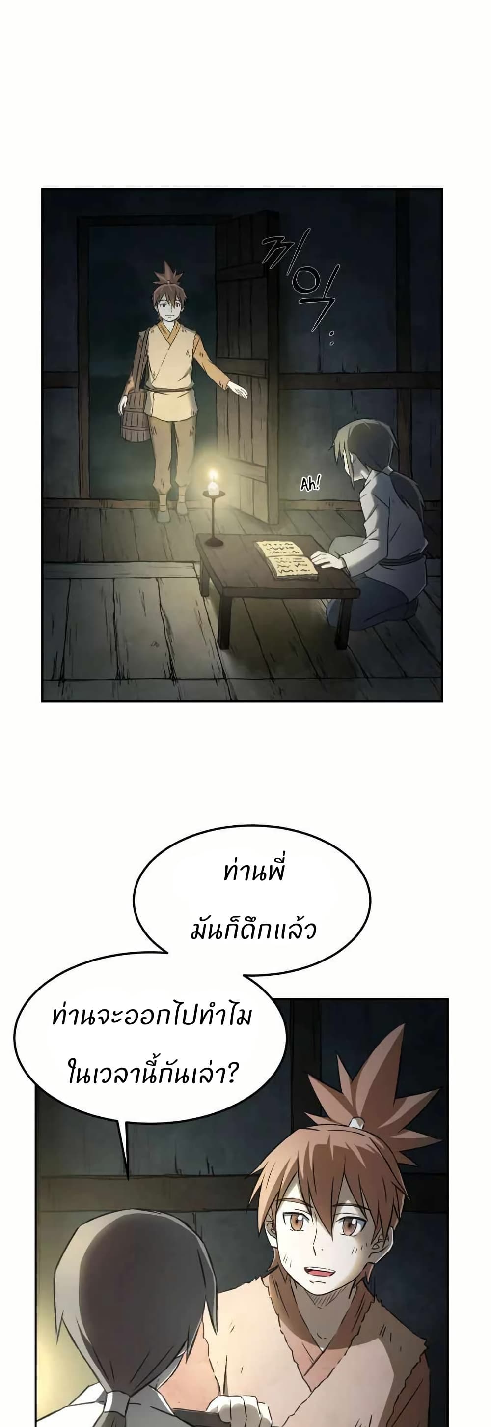 Sunyu of the Shadowless page 28