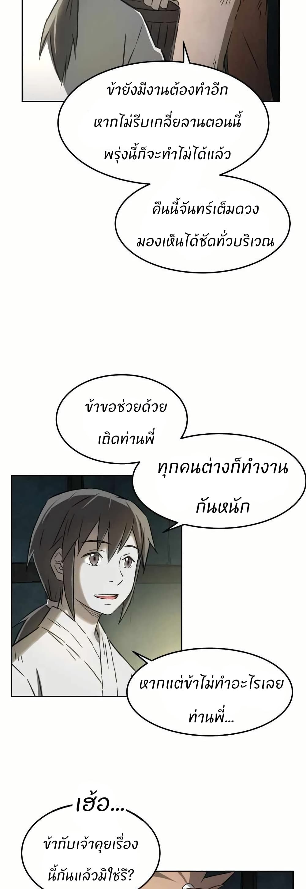 Sunyu of the Shadowless page 29