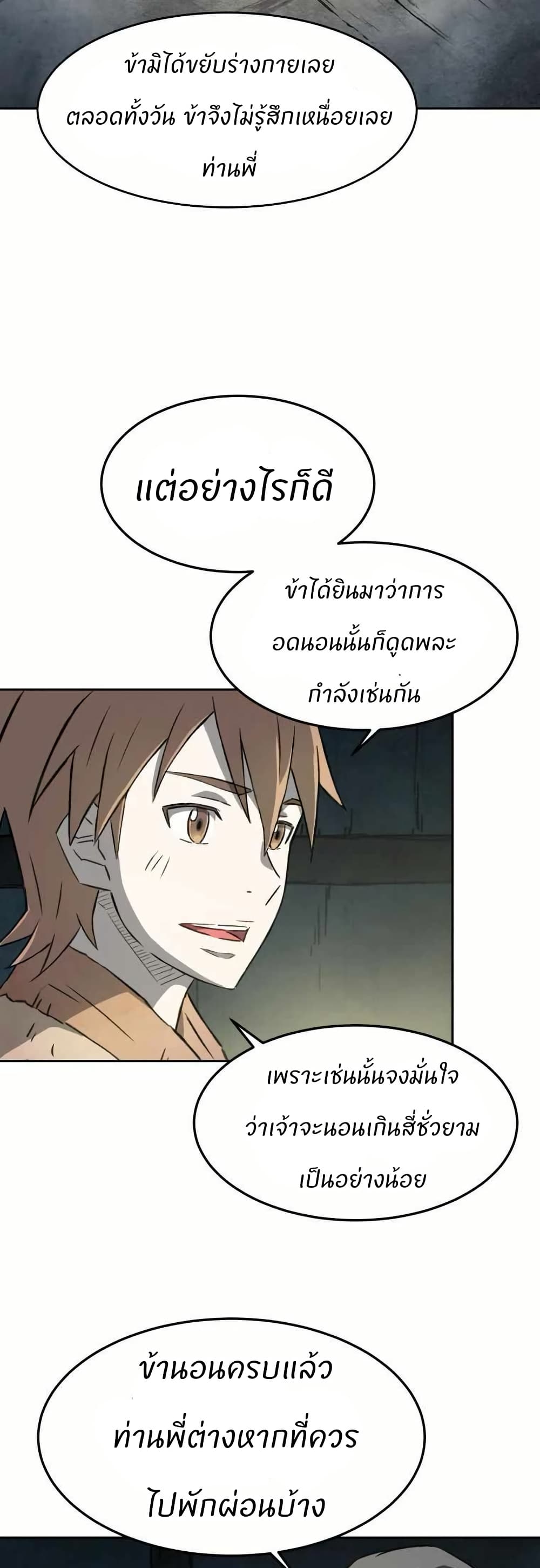Sunyu of the Shadowless page 31