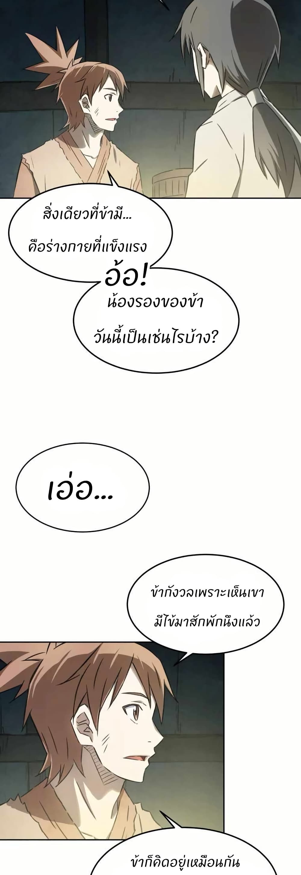 Sunyu of the Shadowless page 32