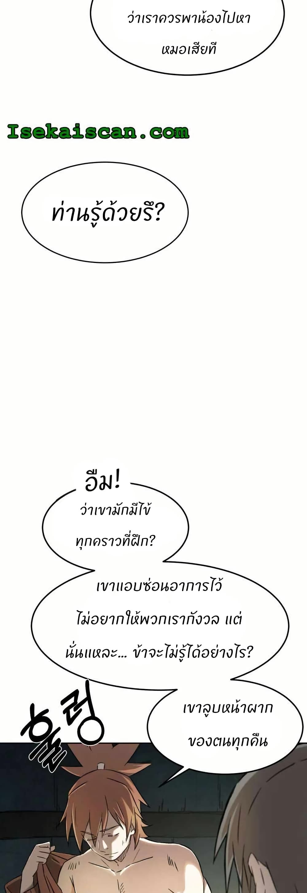Sunyu of the Shadowless page 33