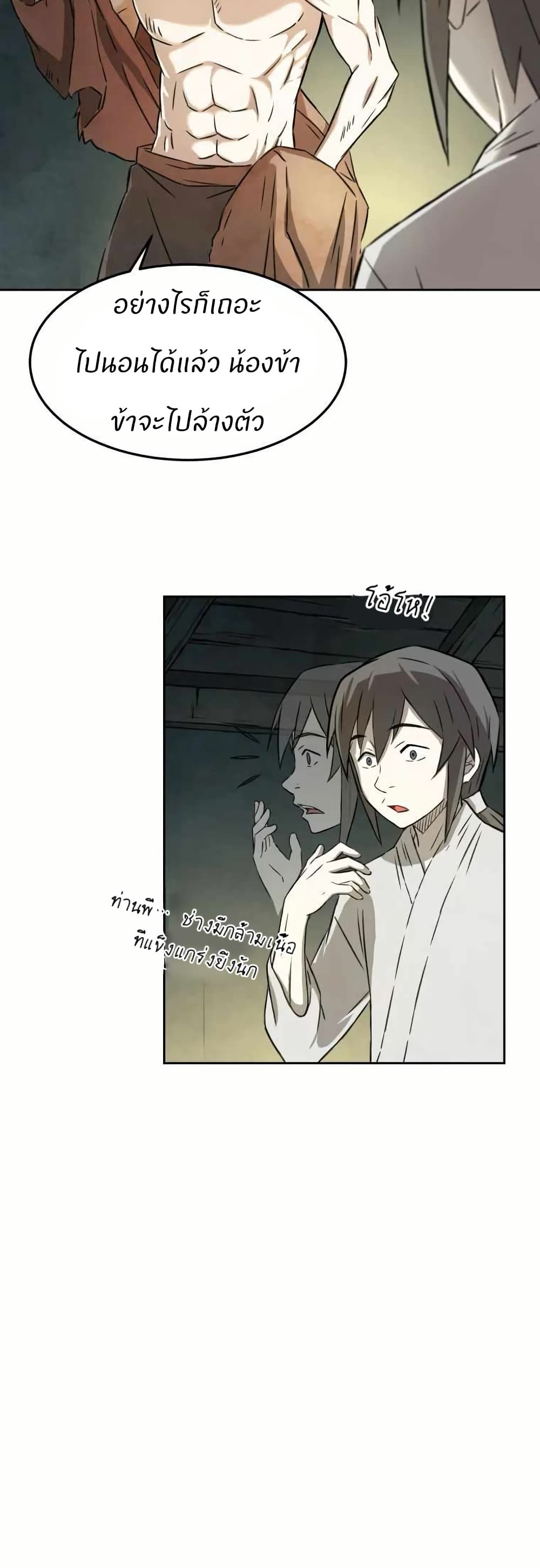 Sunyu of the Shadowless page 34