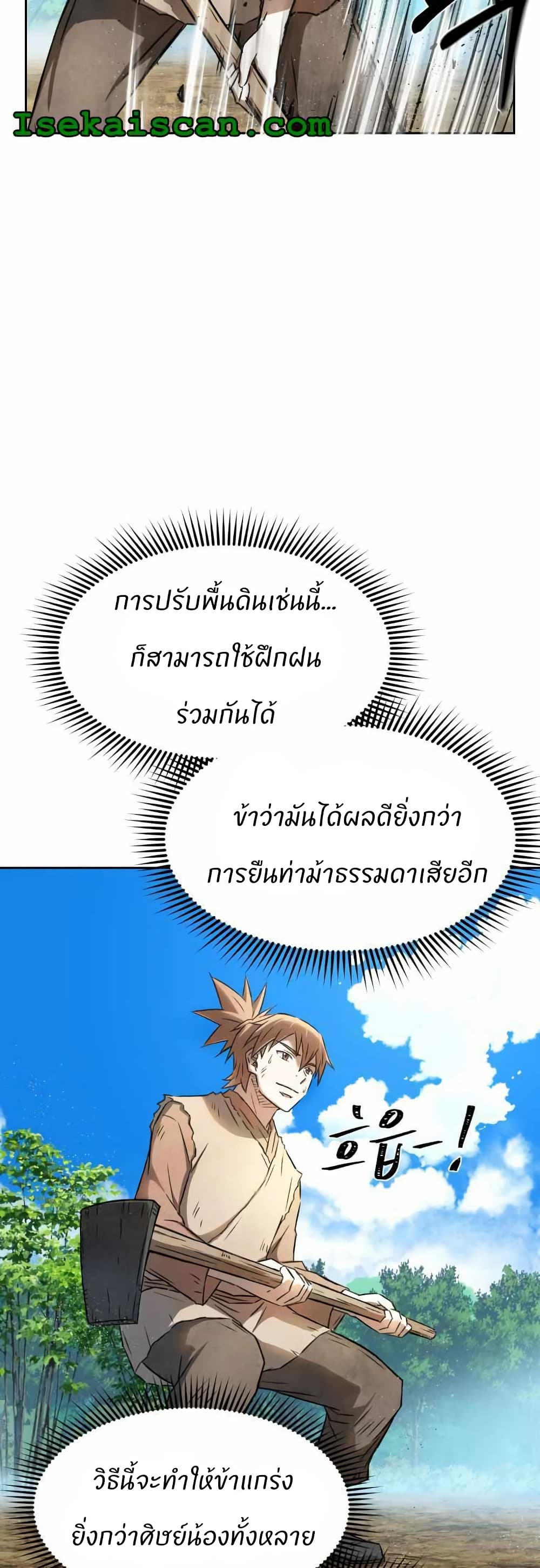 Sunyu of the Shadowless page 37