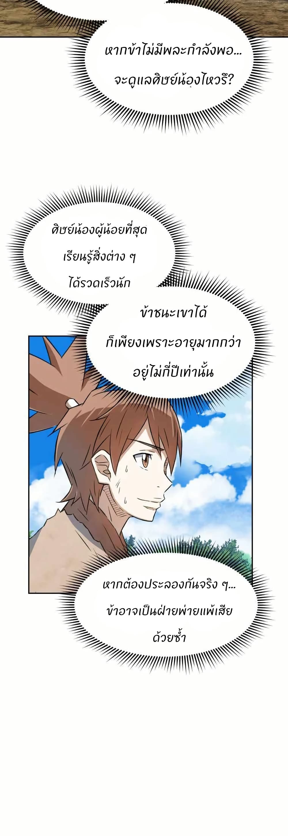Sunyu of the Shadowless page 38