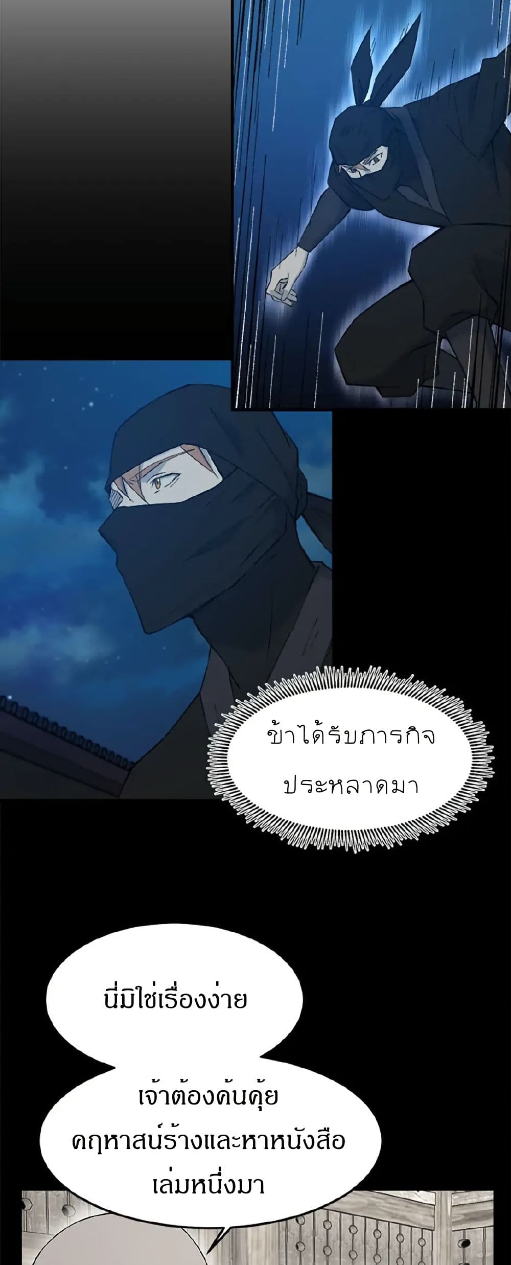 Sunyu of the Shadowless page 3
