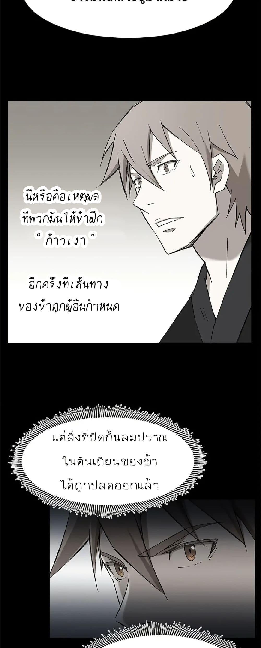 Sunyu of the Shadowless page 5