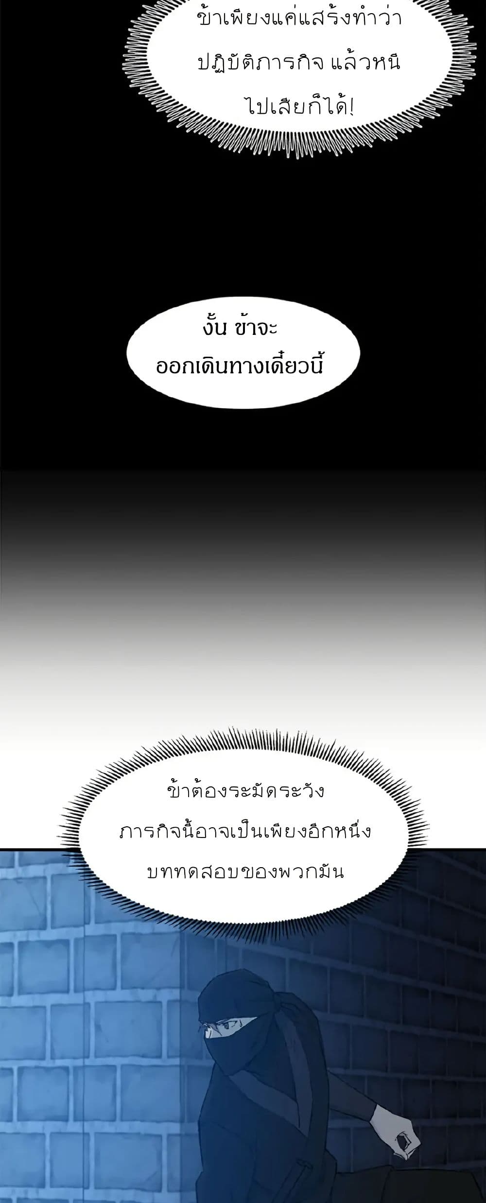 Sunyu of the Shadowless page 6