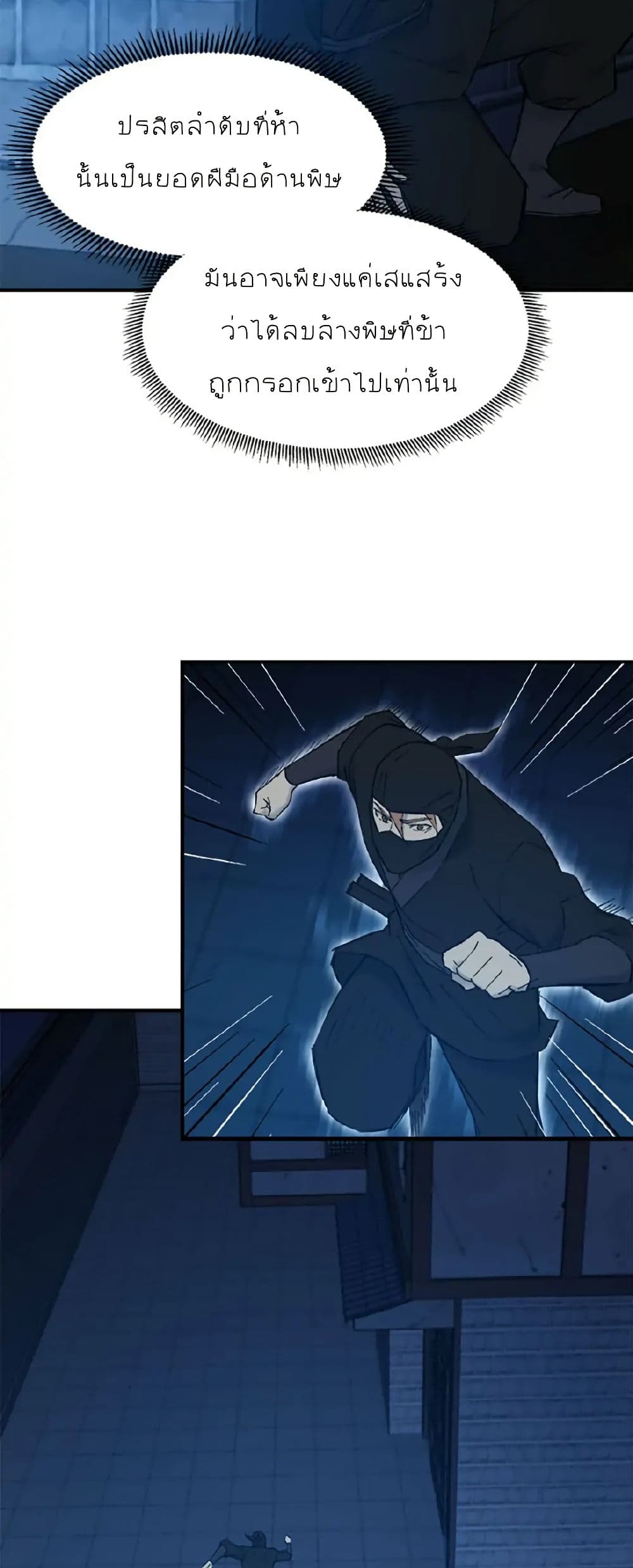 Sunyu of the Shadowless page 7