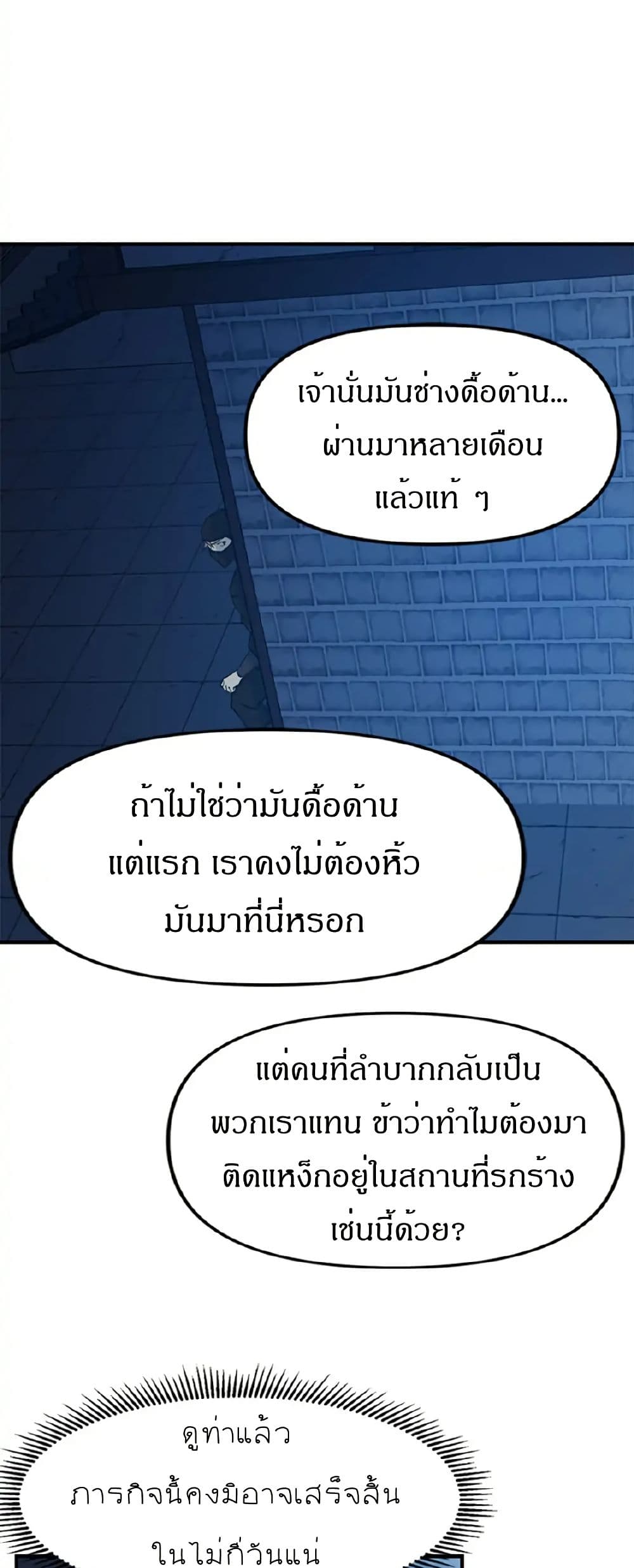 Sunyu of the Shadowless page 9