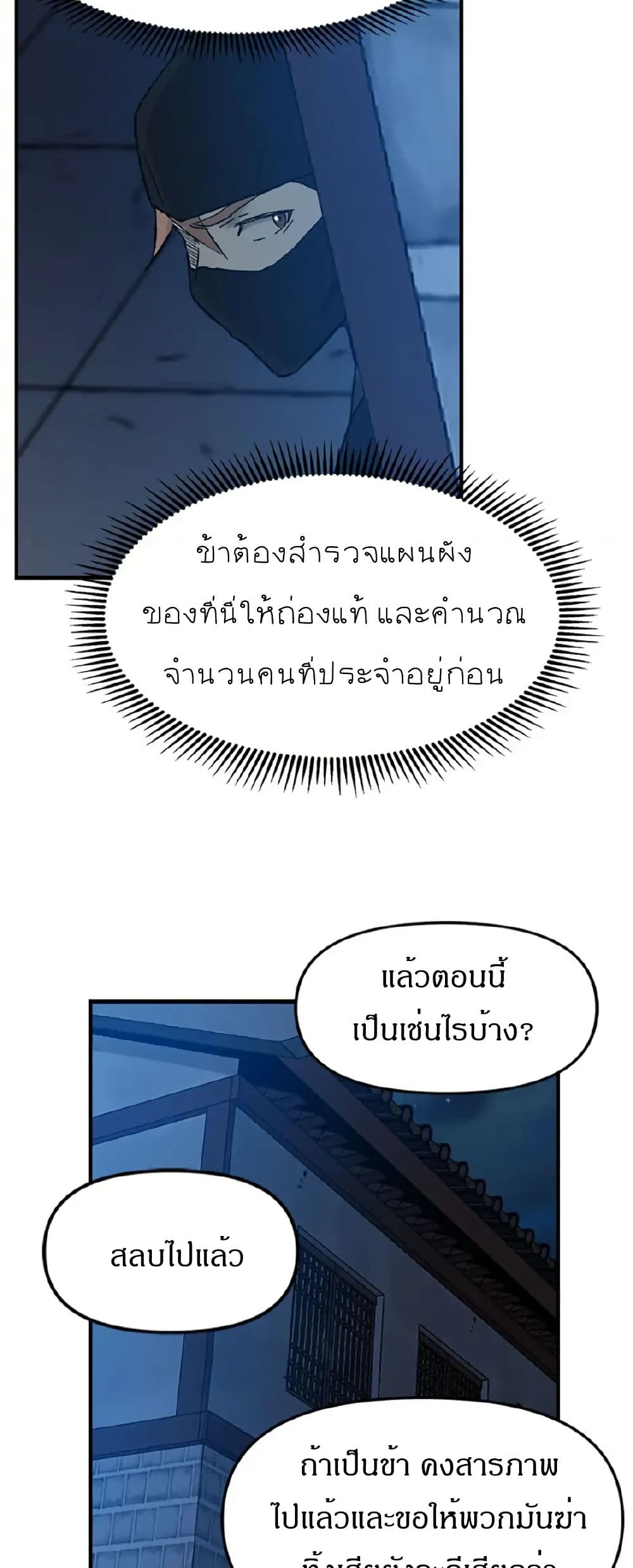 Sunyu of the Shadowless page 10