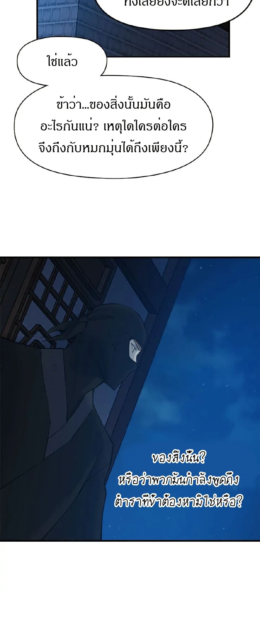 Sunyu of the Shadowless page 11
