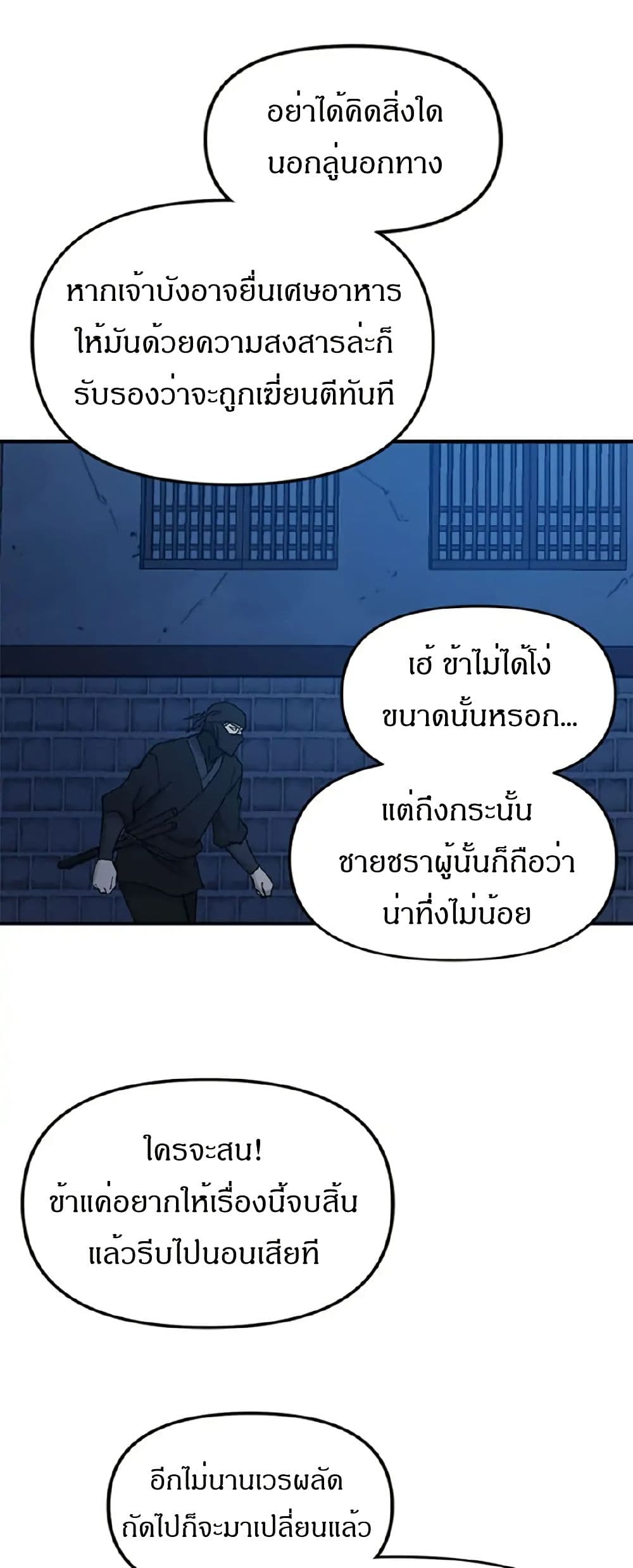 Sunyu of the Shadowless page 12