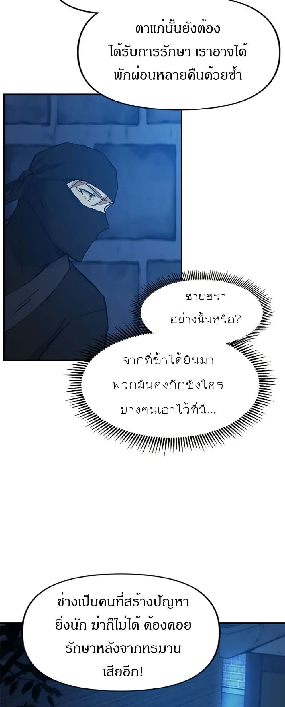 Sunyu of the Shadowless page 13