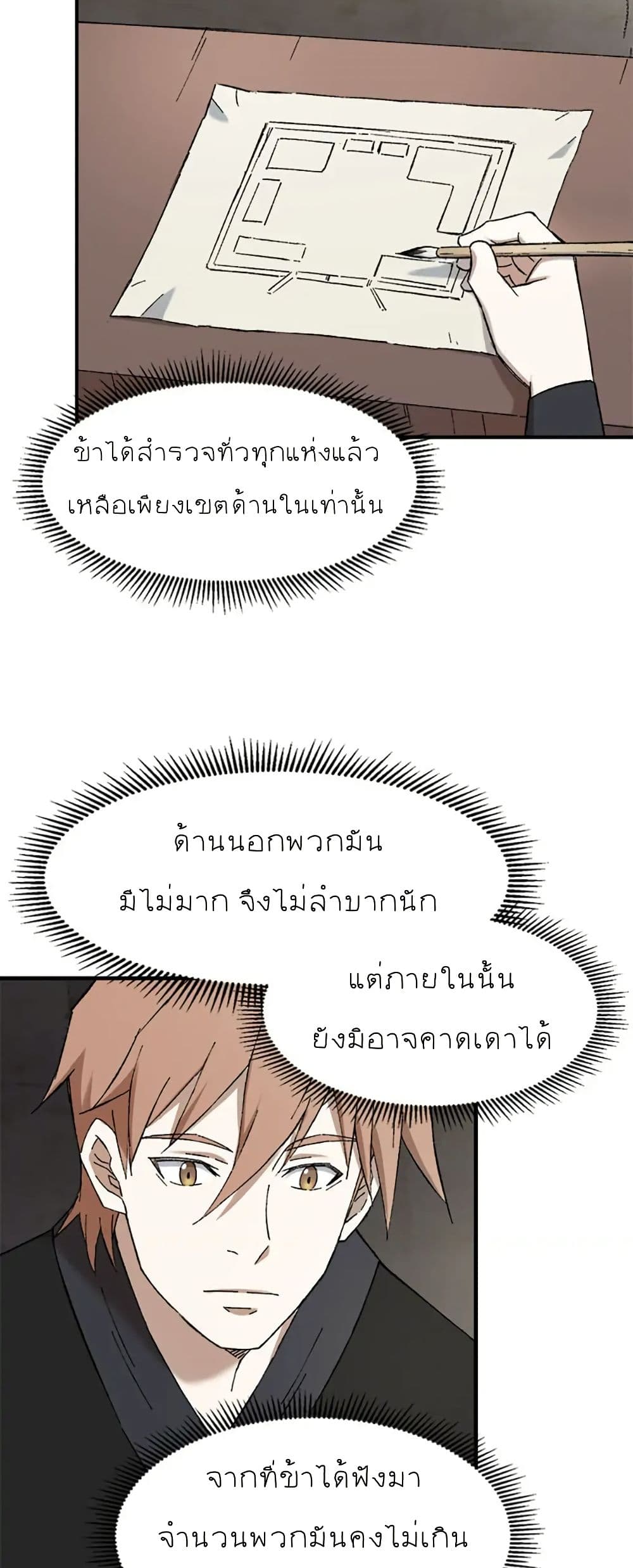 Sunyu of the Shadowless page 19
