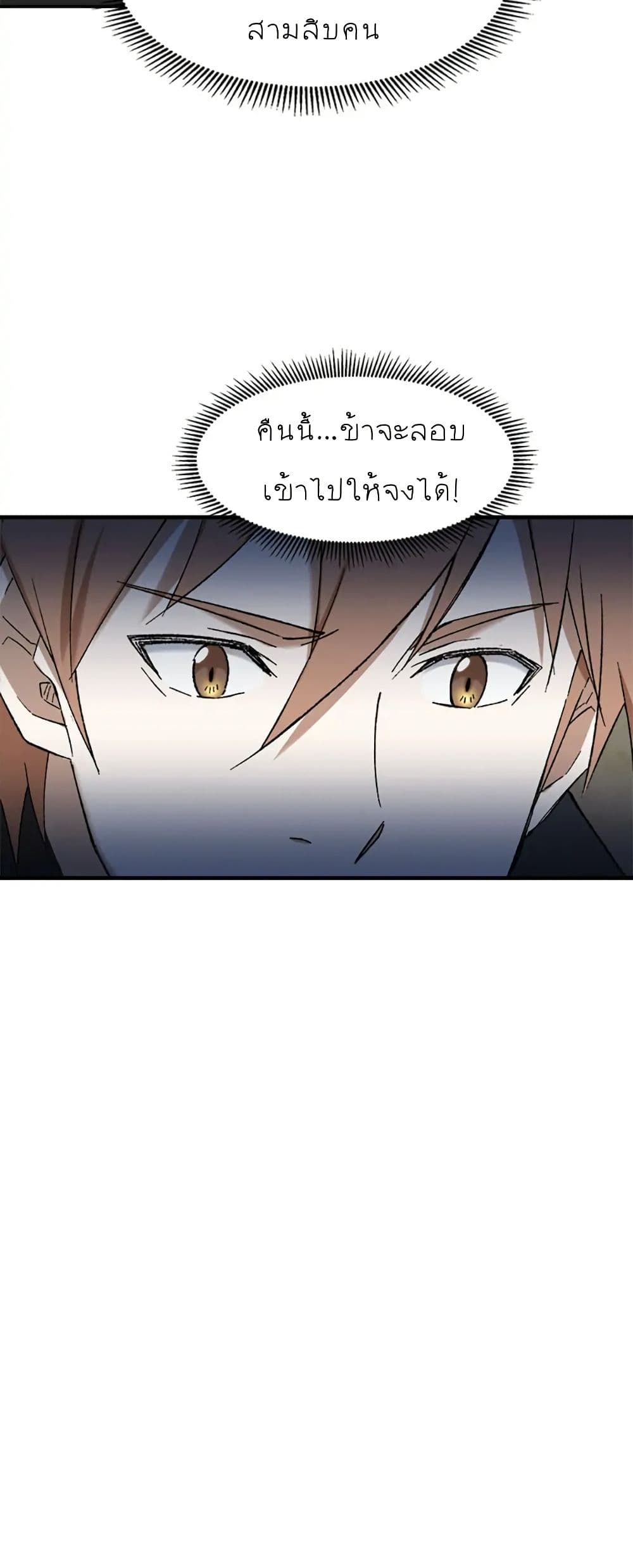 Sunyu of the Shadowless page 20