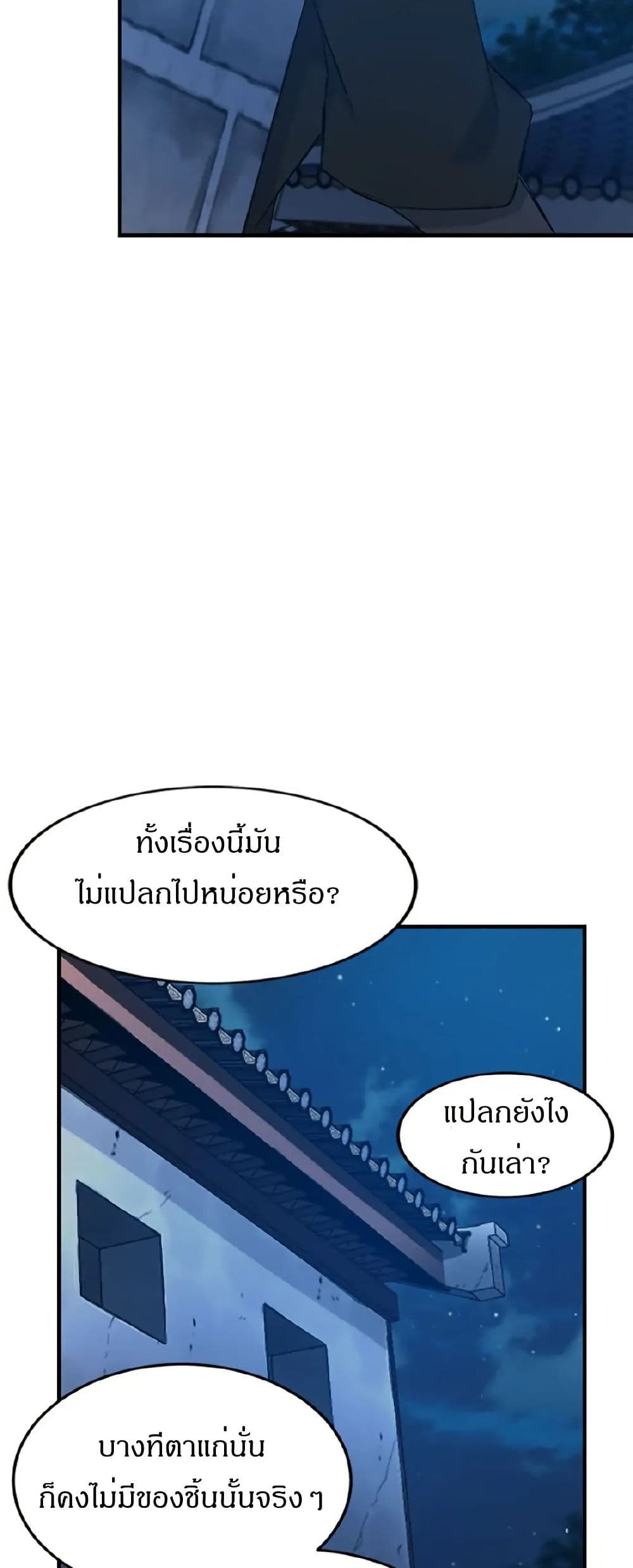 Sunyu of the Shadowless page 24