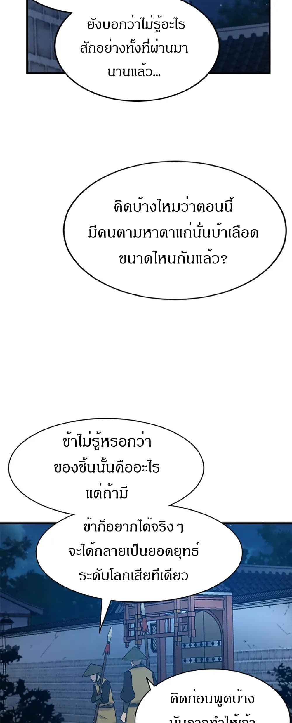 Sunyu of the Shadowless page 25