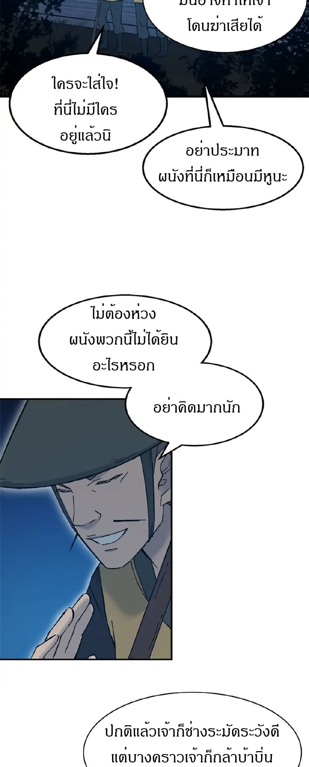 Sunyu of the Shadowless page 26