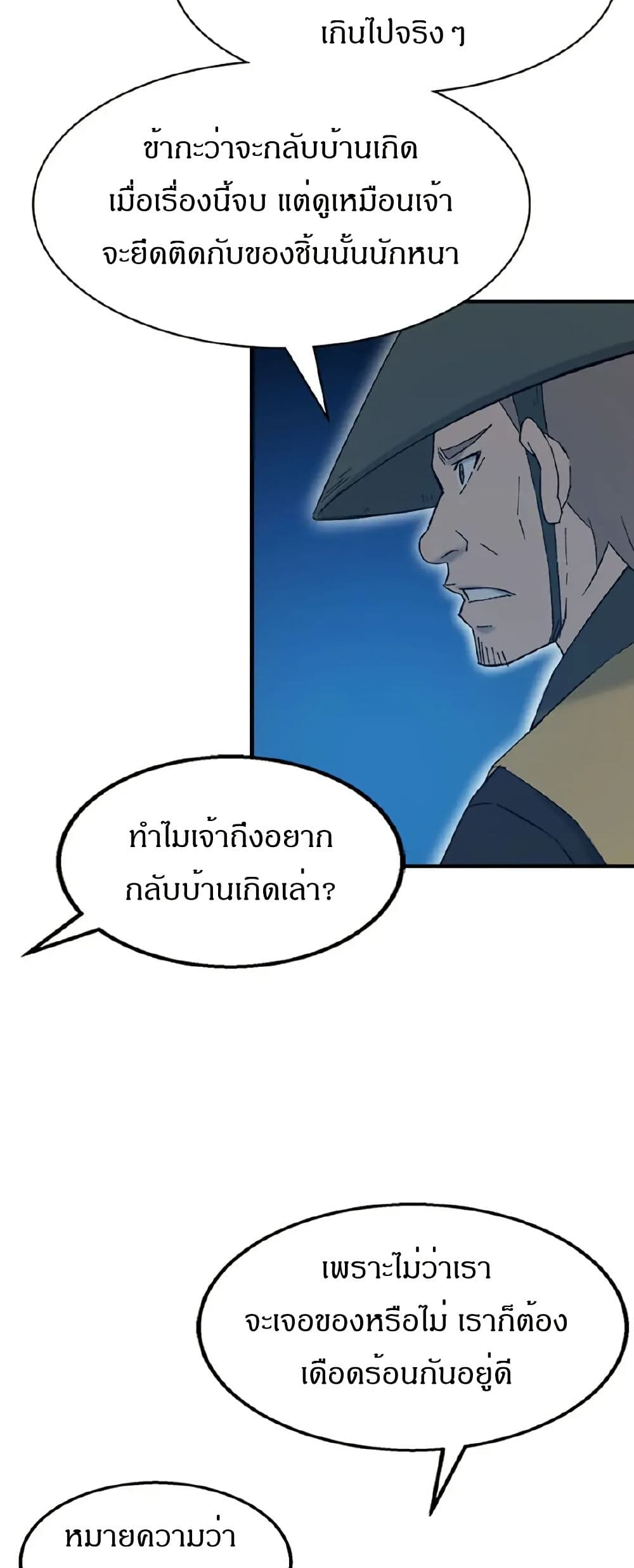 Sunyu of the Shadowless page 27