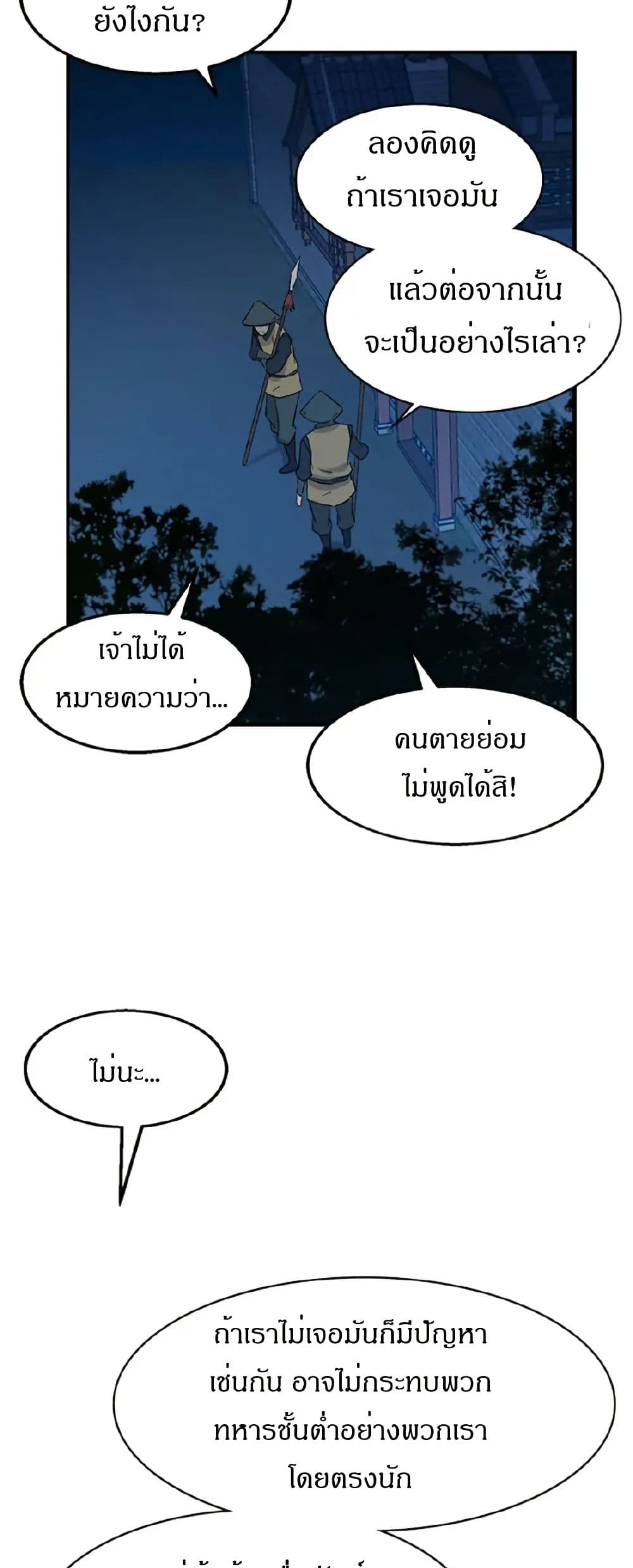 Sunyu of the Shadowless page 28