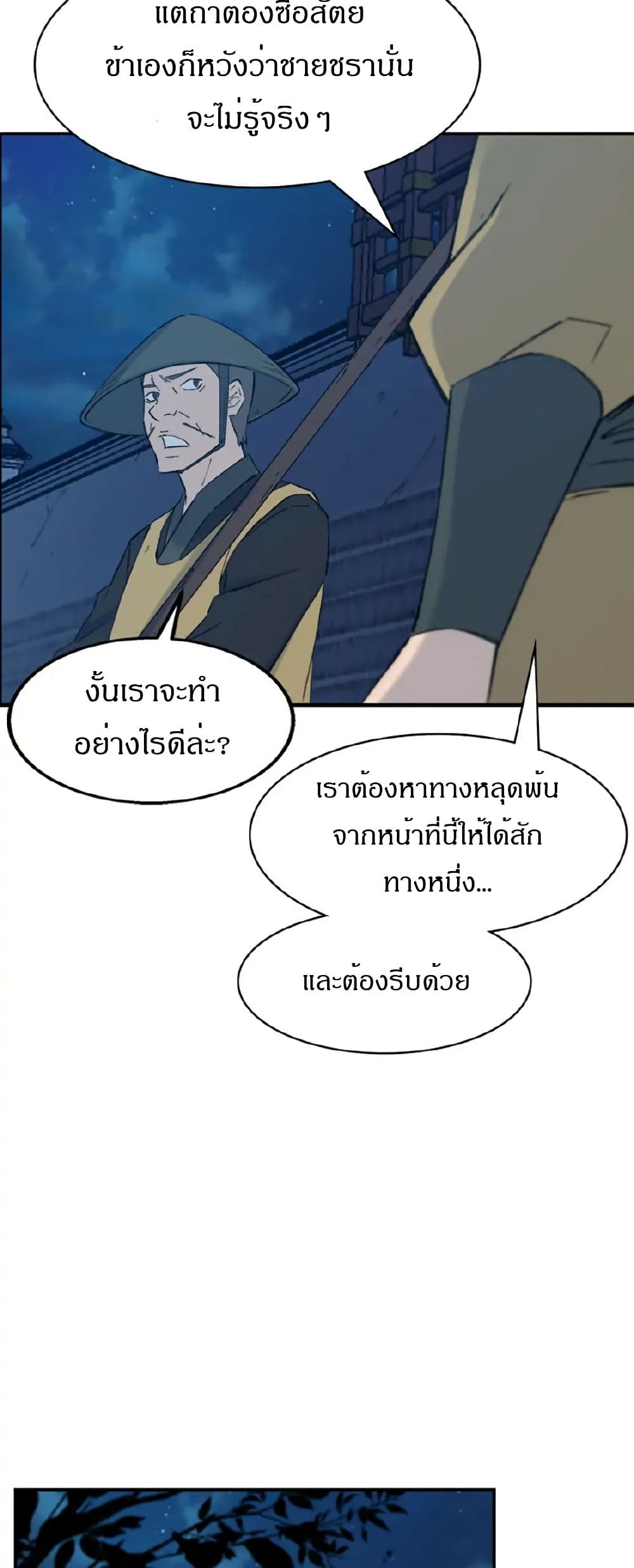 Sunyu of the Shadowless page 29