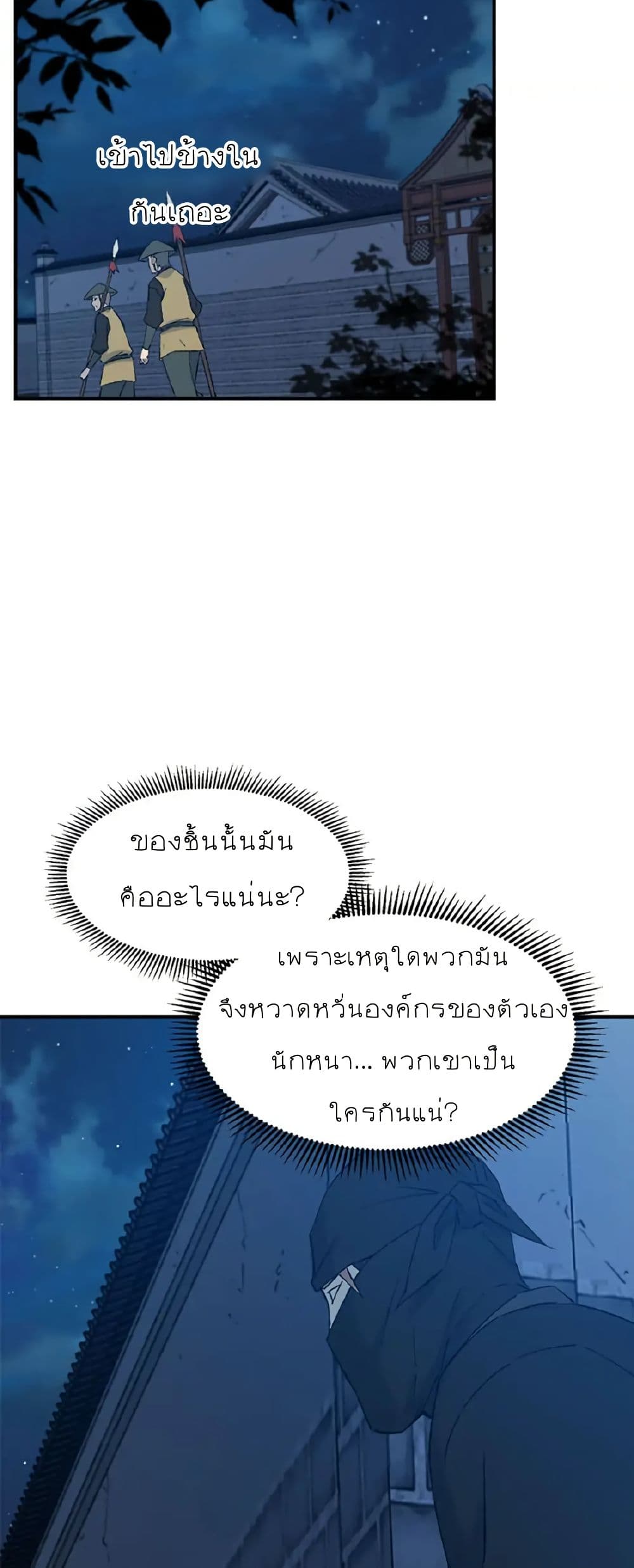 Sunyu of the Shadowless page 30