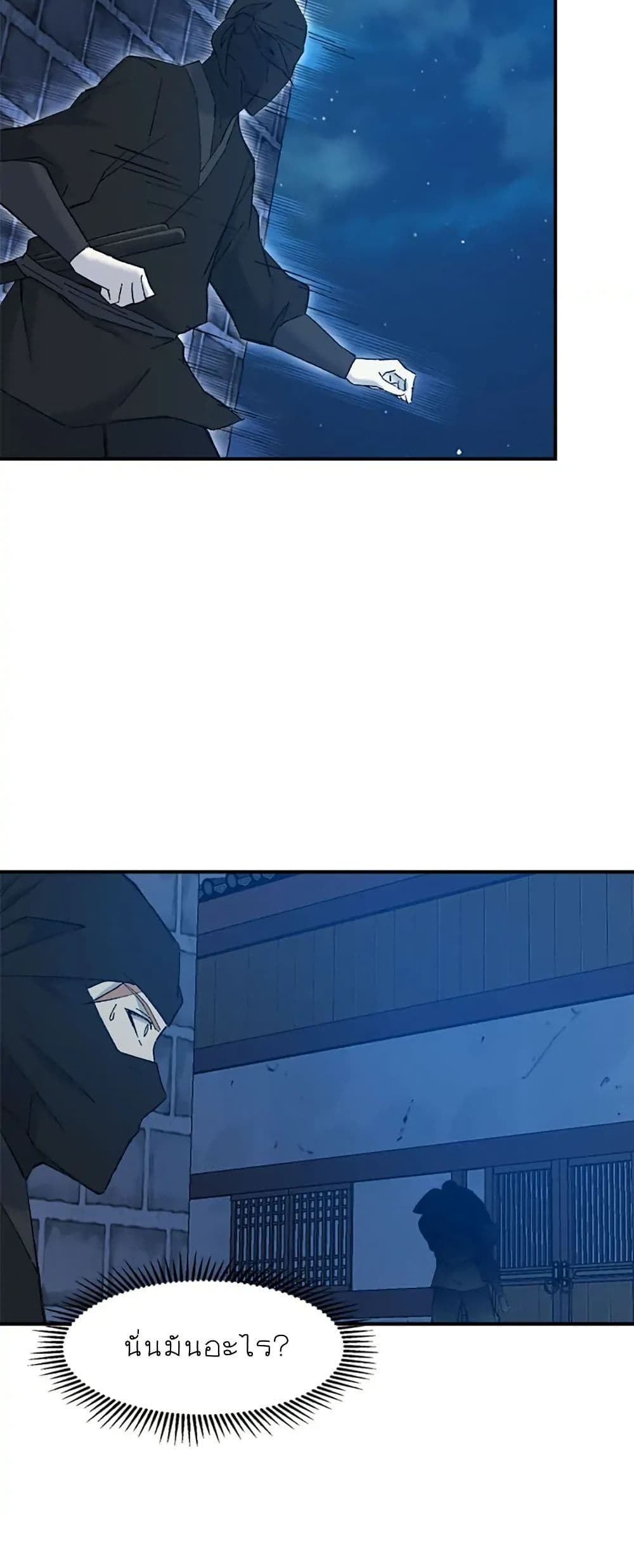 Sunyu of the Shadowless page 33