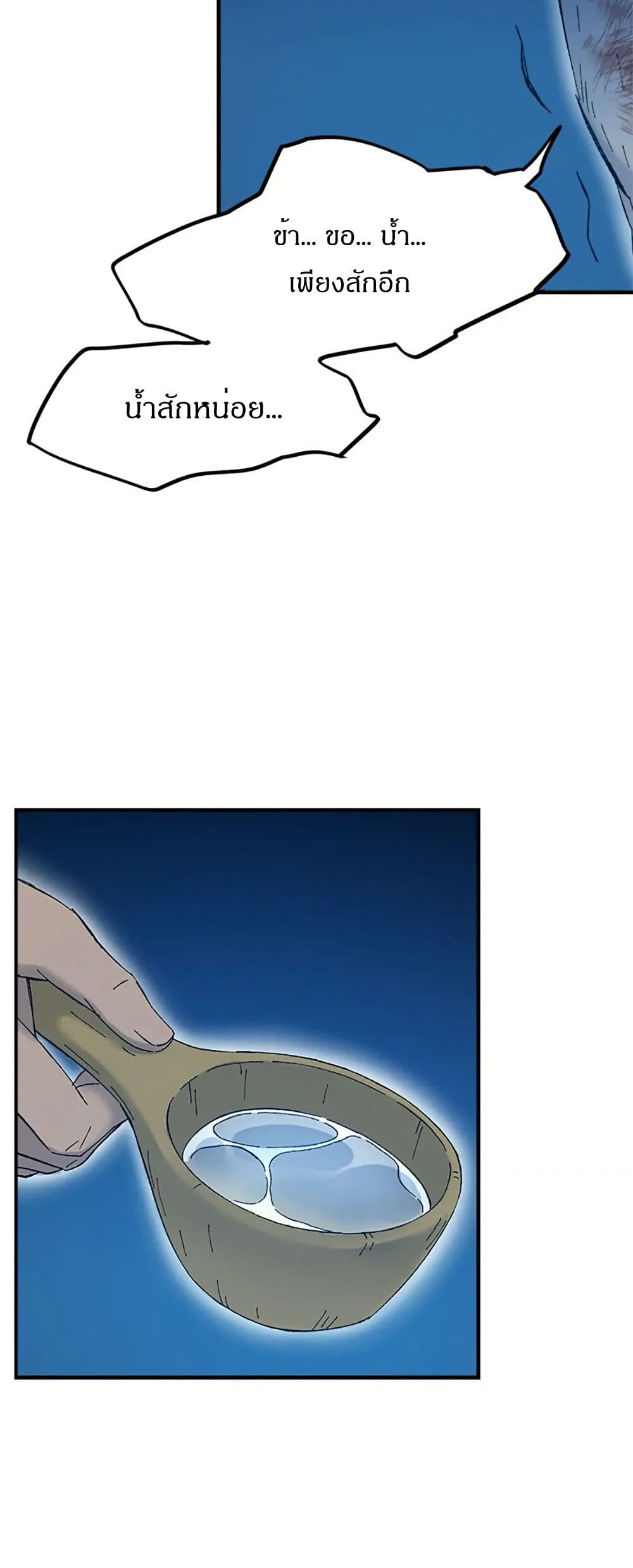 Sunyu of the Shadowless page 37