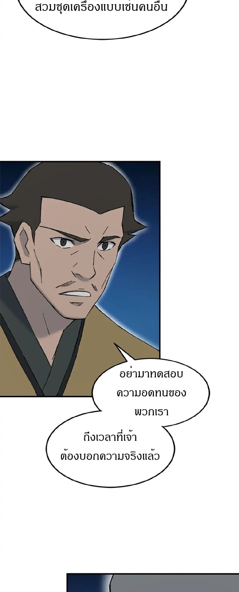 Sunyu of the Shadowless page 40