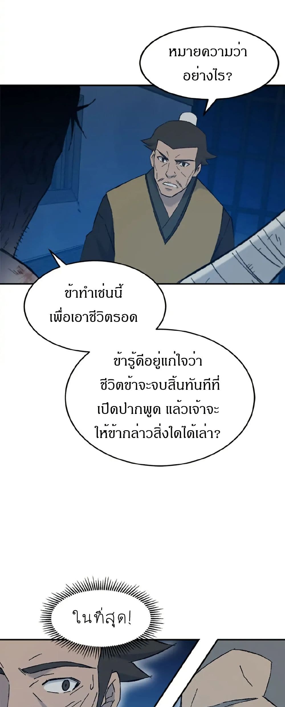Sunyu of the Shadowless page 43